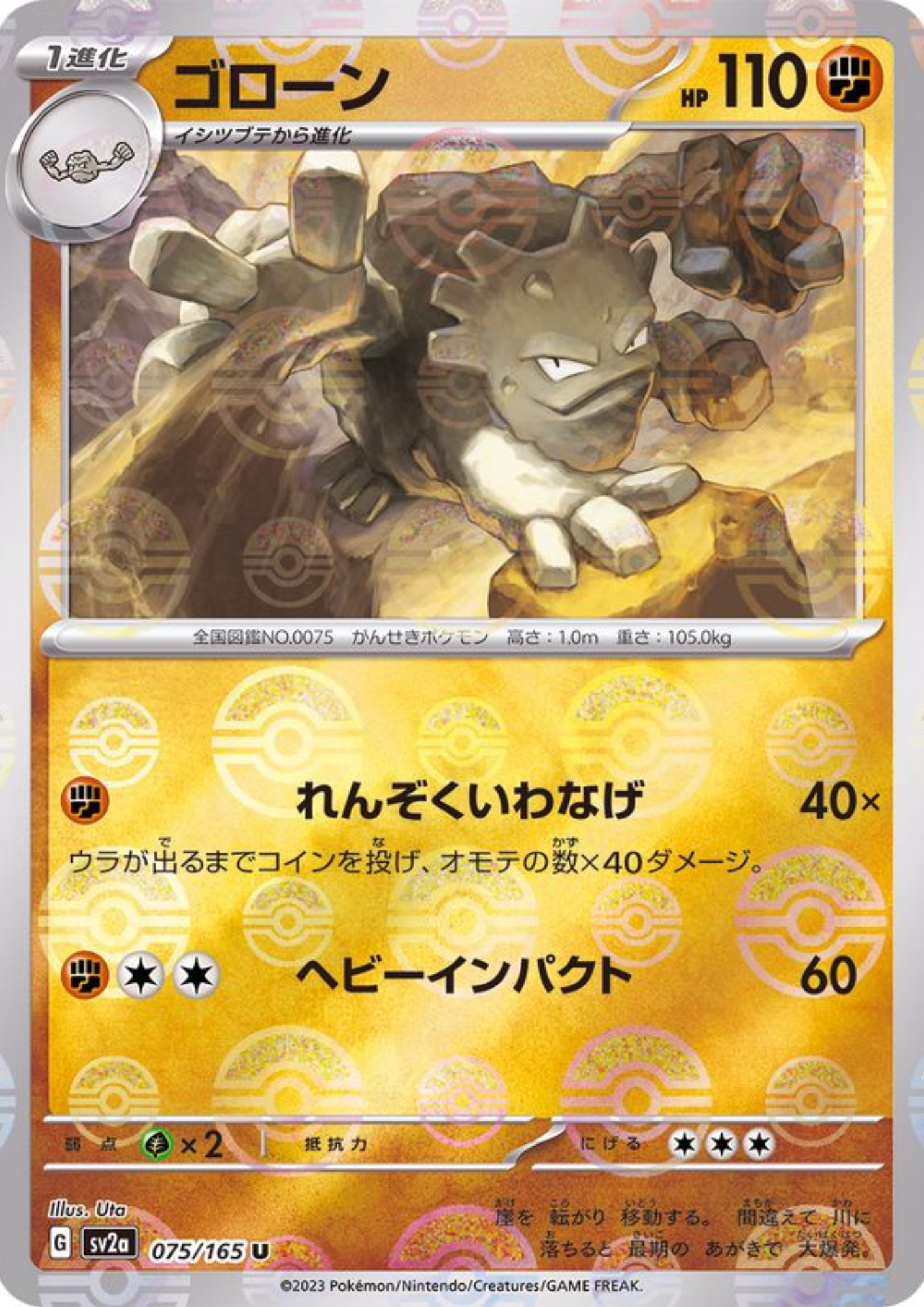 Graveler 075/165 (Monster Ball Reverse) | SV2a Pokémon 151