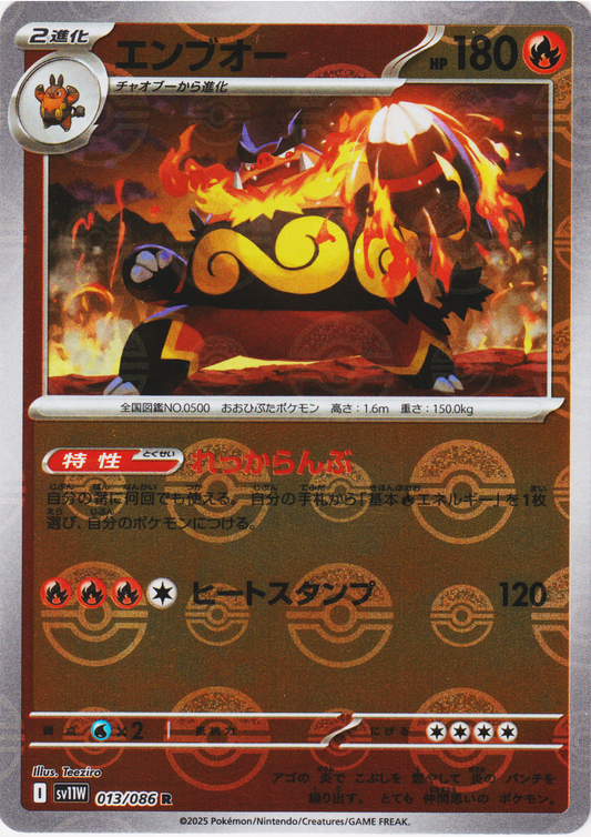 Emboar 013/086 R (Monster Ball Reverse) | SV11W White Flare