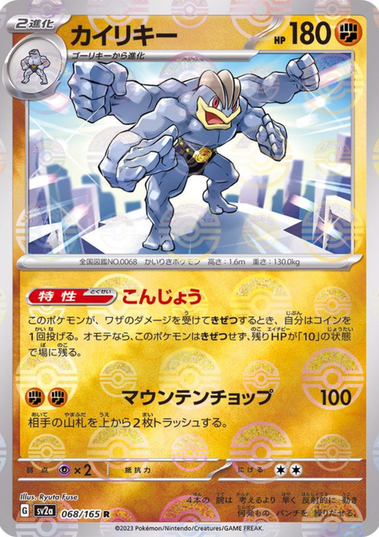 Machamp 068/165 (Monster Ball Reverse) | SV2a Pokémon 151