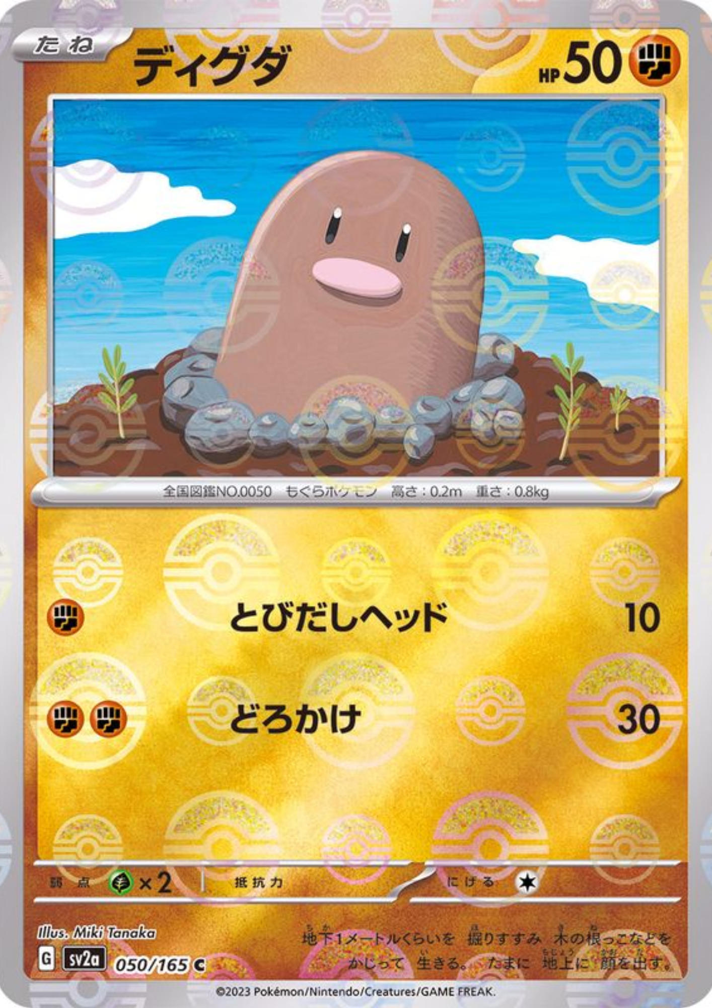 Diglett 050/165 (Monster Ball Reverse) | SV2a Pokémon 151