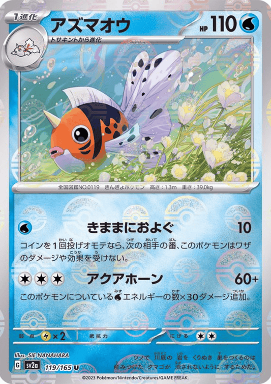 Seaking 119/165 (Monster Ball Reverse) | SV2a Pokémon 151