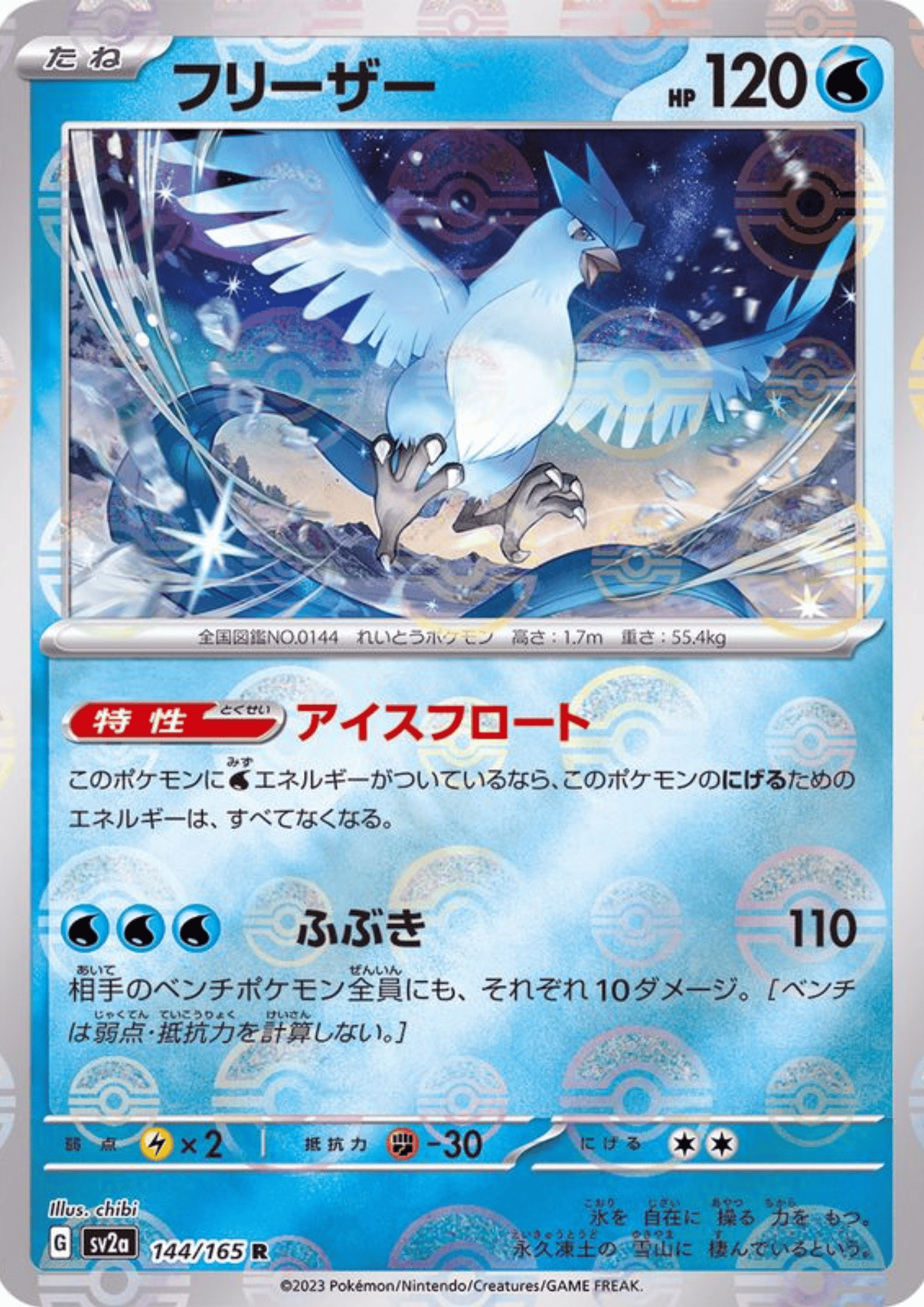 Articuno 144/165 (Monster Ball Reverse) | SV2a Pokémon 151
