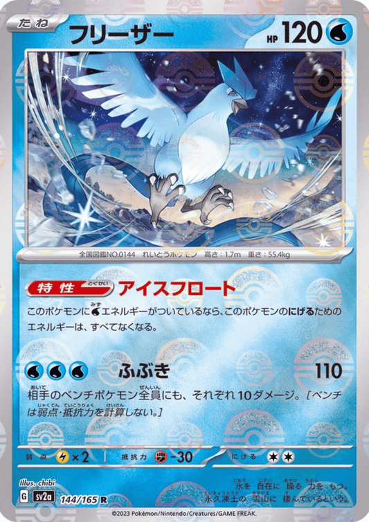 Articuno 144/165 (Monster Ball Reverse) | SV2a Pokémon 151