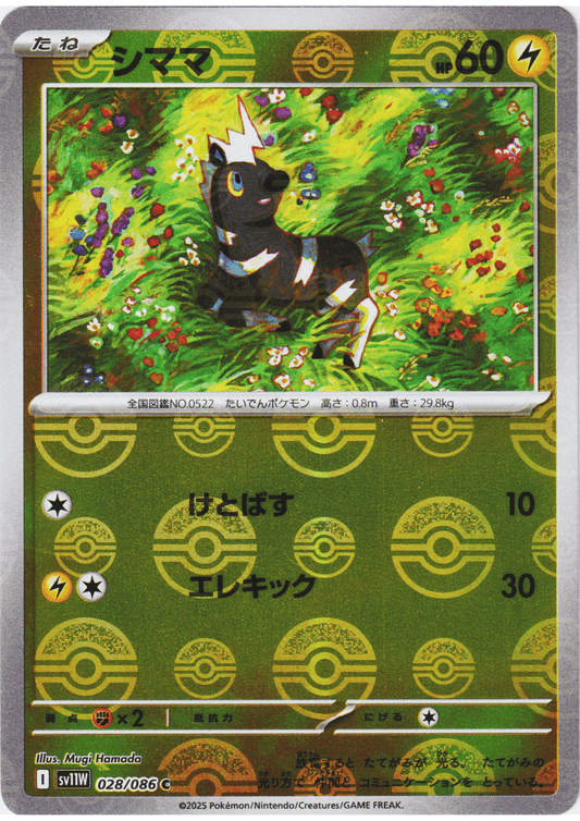 Blitzle 028/086 C (Monster Ball Reverse) | SV11W White Flare