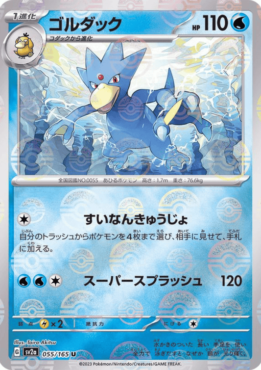 Golduck 055/165 (Monster Ball Reverse) | SV2a Pokémon 151