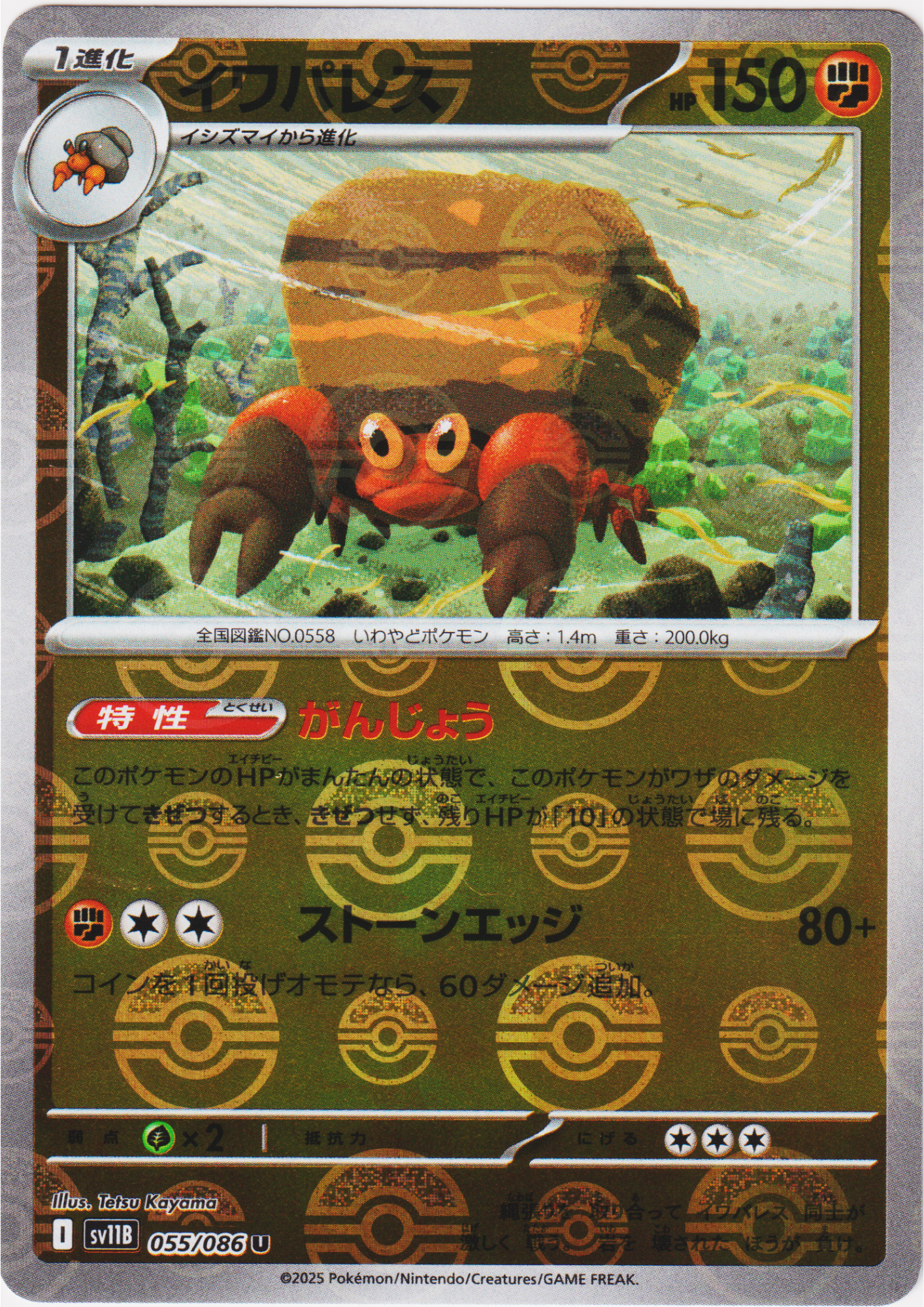 Crustle 055/086 U (Monster Ball Reverse) |  SV11B Black Bolt