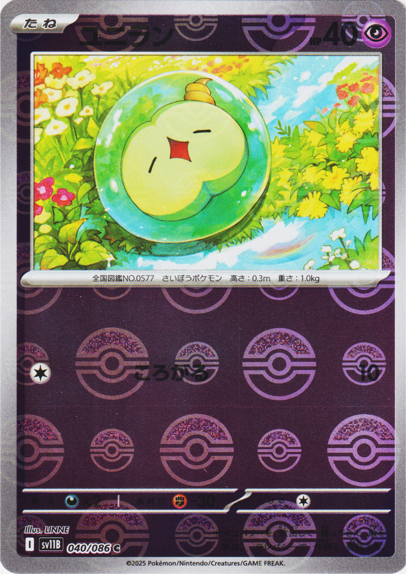 Solosis 040/086 C (Monster Ball Reverse) | SV11B Black Bolt