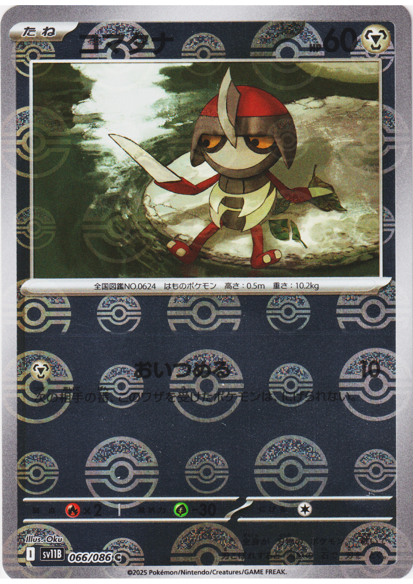 Pawniard 066/086 C (Monster Ball Reverse) | SV11B Black Bolt