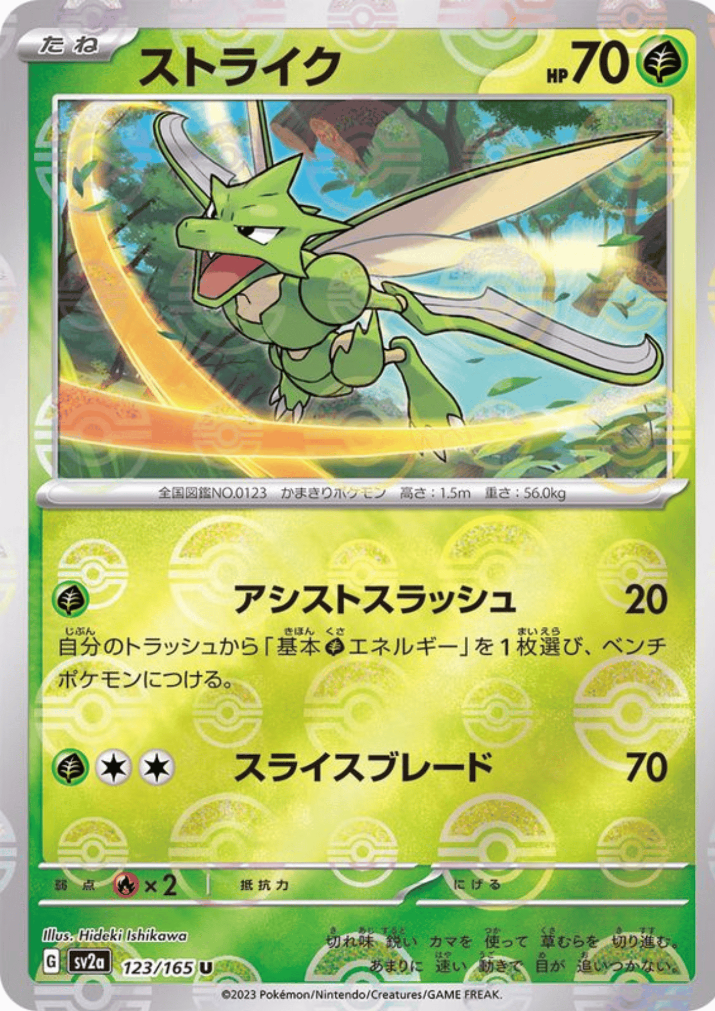 Scyther 123/165 (Monster Ball Reverse) | SV2a Pokémon 151