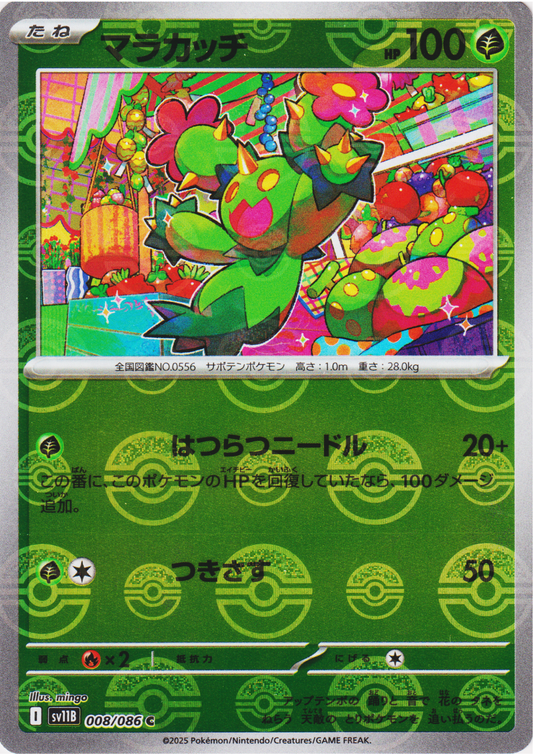 Maractus 008/086 C (Monster Ball Reverse) | SV11B Black Bolt
