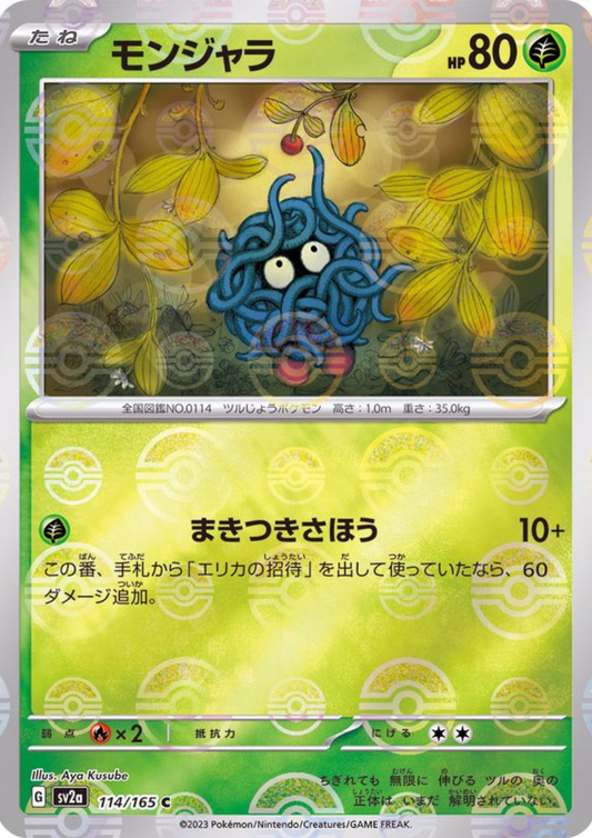 Tangela 114/165 (Monster Ball Reverse) | SV2a Pokémon 151