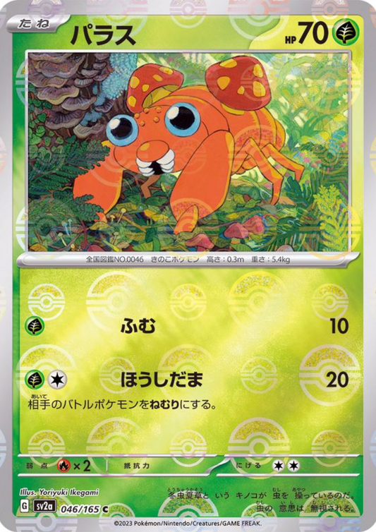 Paras 046/165 (Monster Ball Reverse) | SV2a Pokémon 151