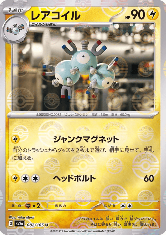 Magneton 082/165 (Monster Ball Reverse) | SV2a Pokémon 151