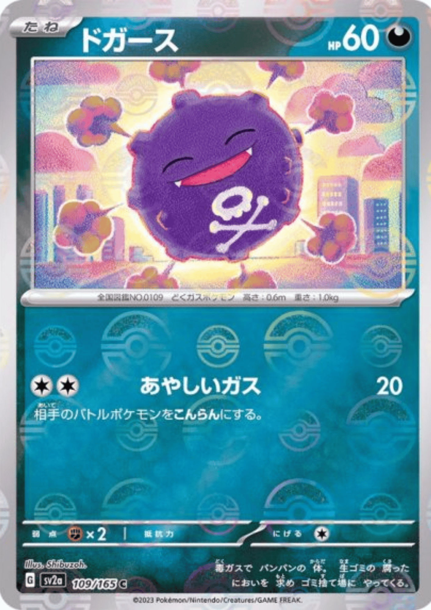 Koffing 109/165 (Monster Ball Reverse) | SV2a Pokémon 151