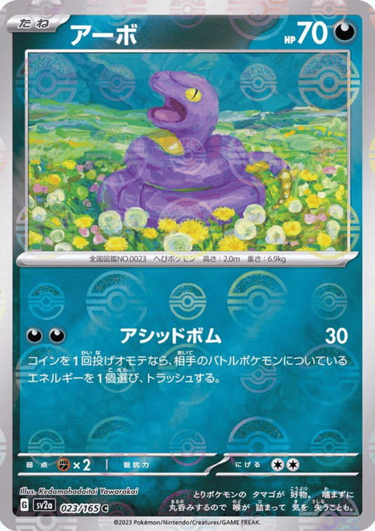 Ekans 023/165 (Monster Ball Reverse) | SV2a Pokémon 151