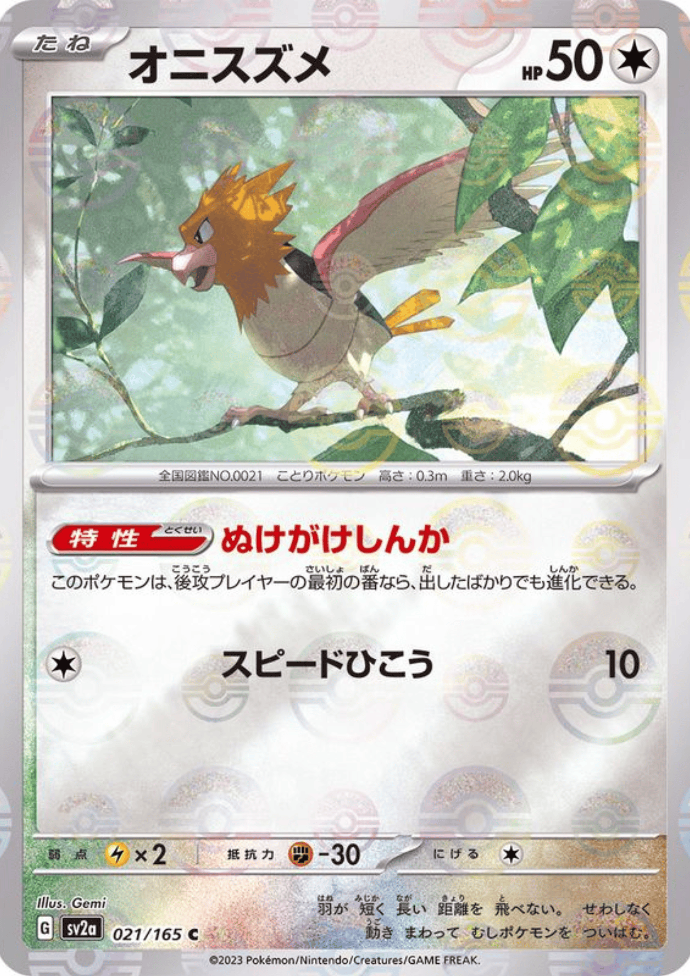 Spearow 021/165 (Monster Ball Reverse) | SV2a Pokémon 151