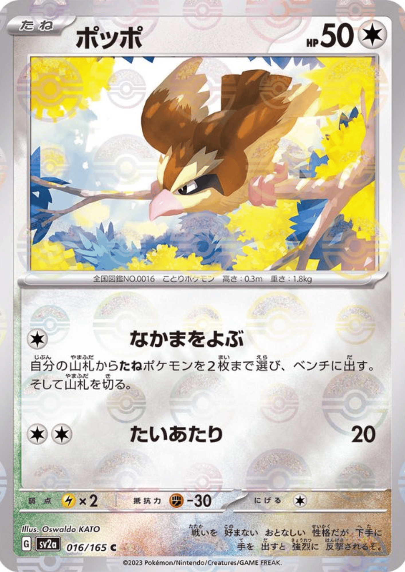Pidgey 016/165 (Monster Ball Reverse) | SV2a Pokémon 151