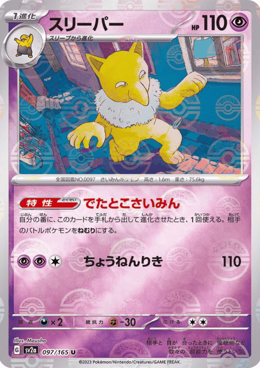 Hypno 097/165 (Monster Ball Reverse) | SV2a Pokémon 151