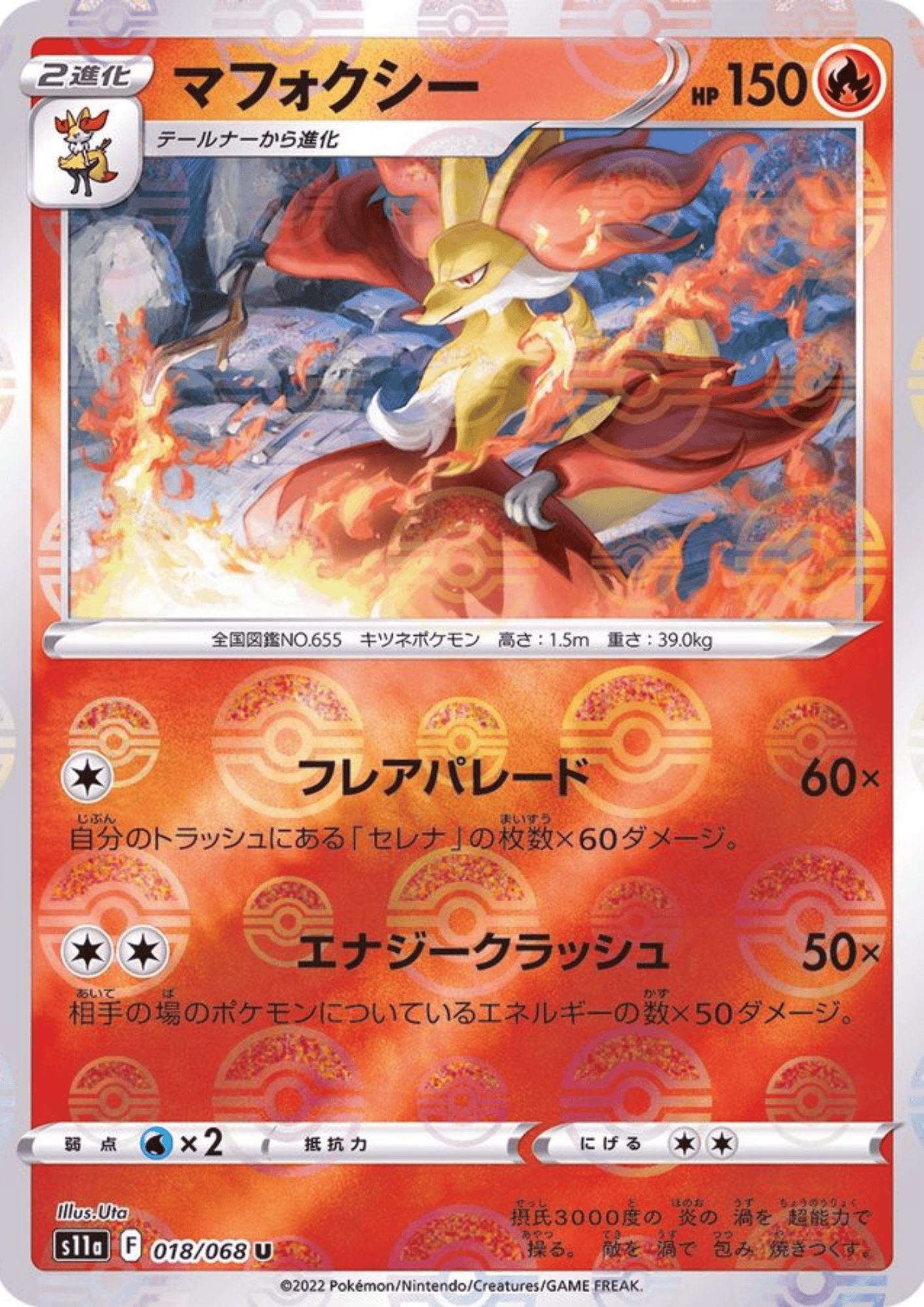 Delphox 018/068 U | S11a Incandescent Arcana