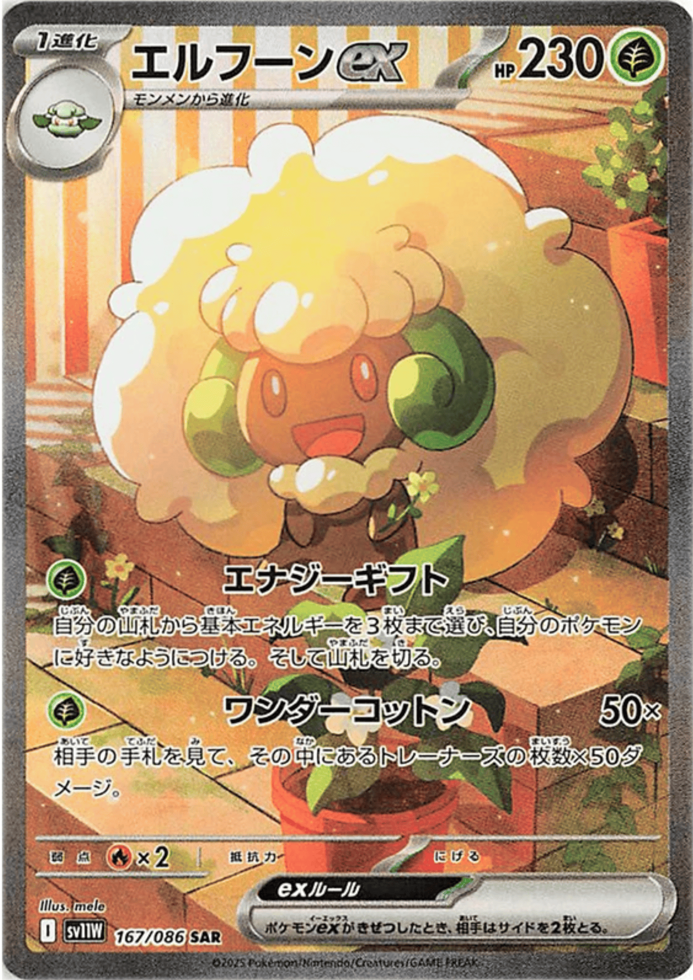 Whimsicott 167/086 SAR | SV11W White Flare