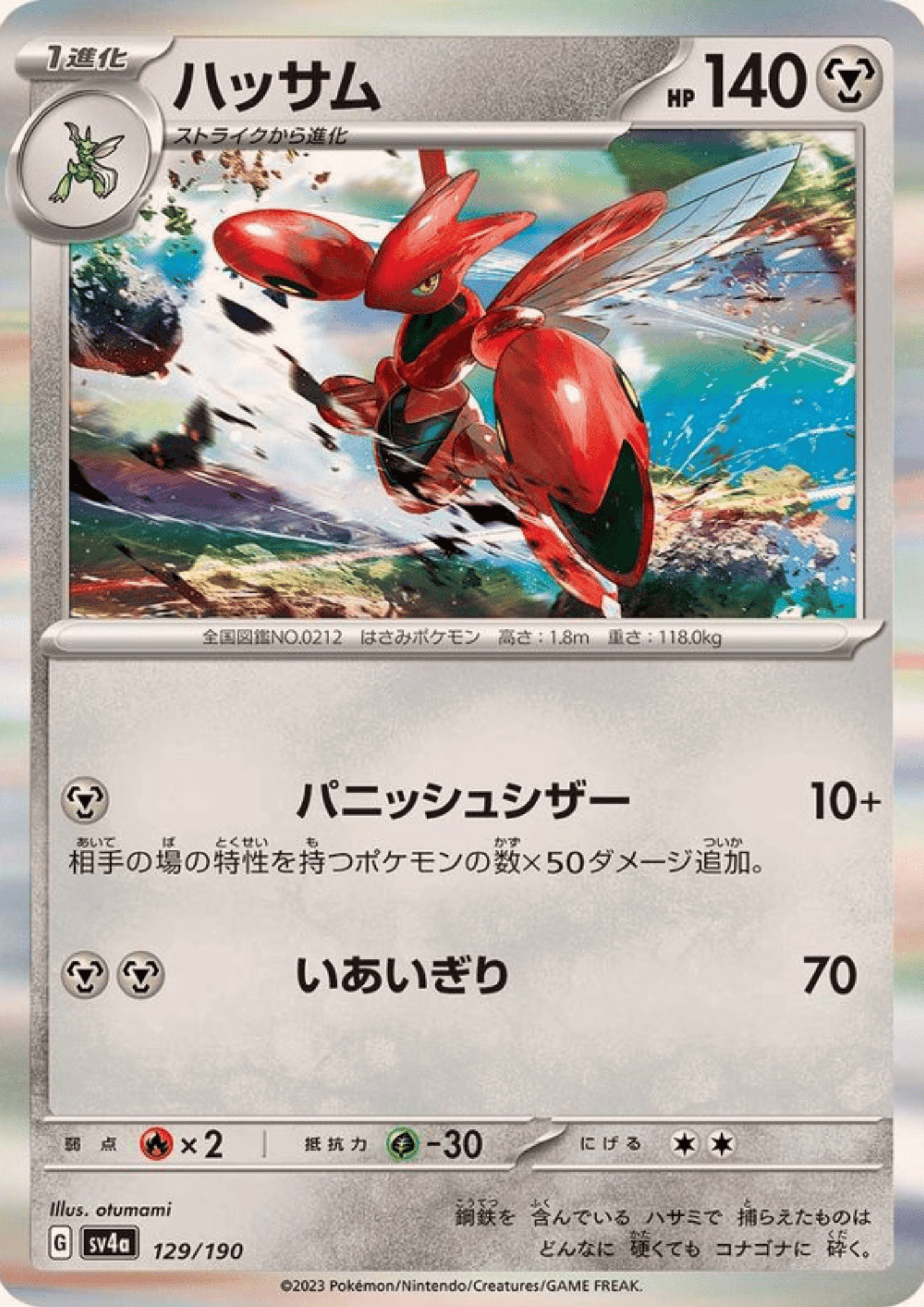 Scizor 129/190 R | SV4a Shiny Treasure ex