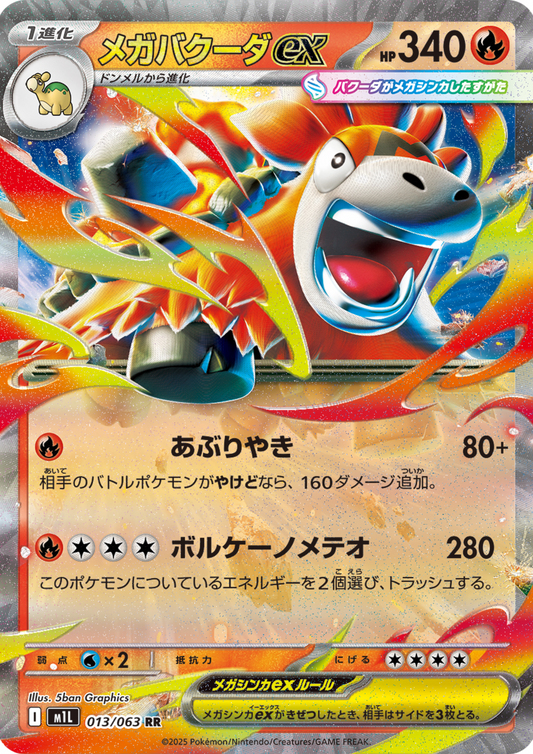 Mega Camerupt ex 013/063 RR | M1L Mega Brave