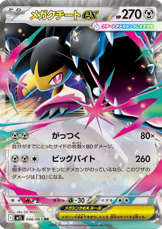 Mega Mawile ex 046/063 RR | M1L Mega Brave
