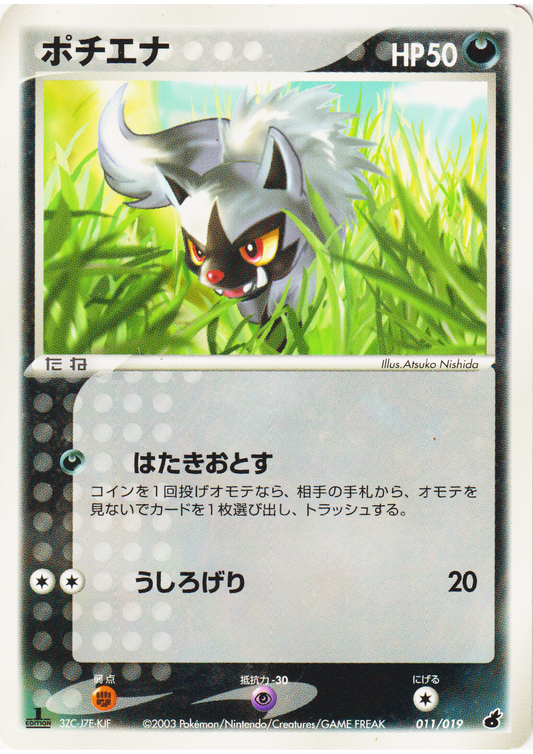 Poochyena 011/019 | Torchic Constructed Starter Deck