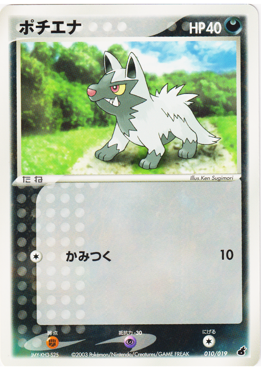 Poochyena 010/019 | Torchic Constructed Starter Deck