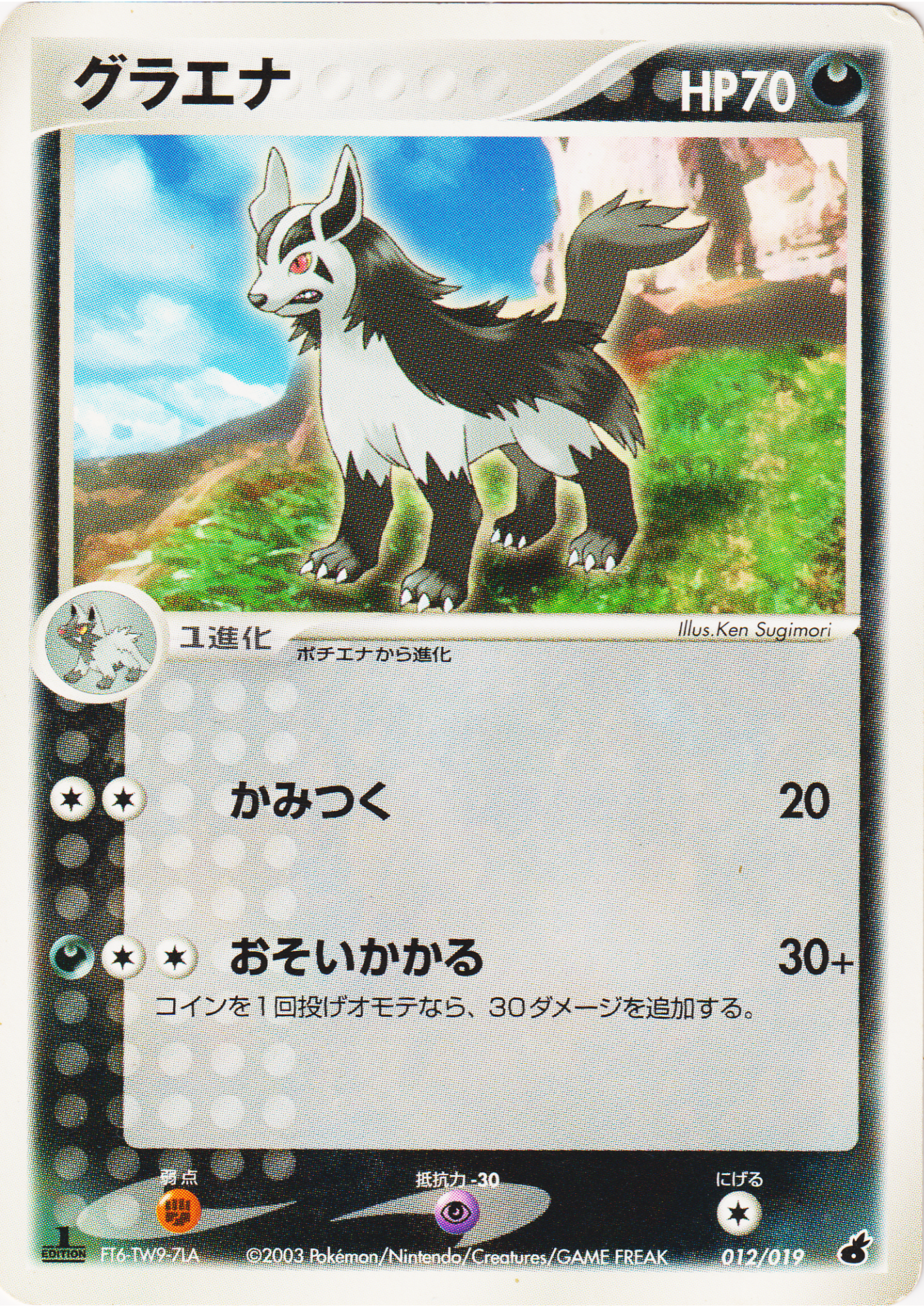 Mightyena 012/019 | Torchic Constructed Starter Deck