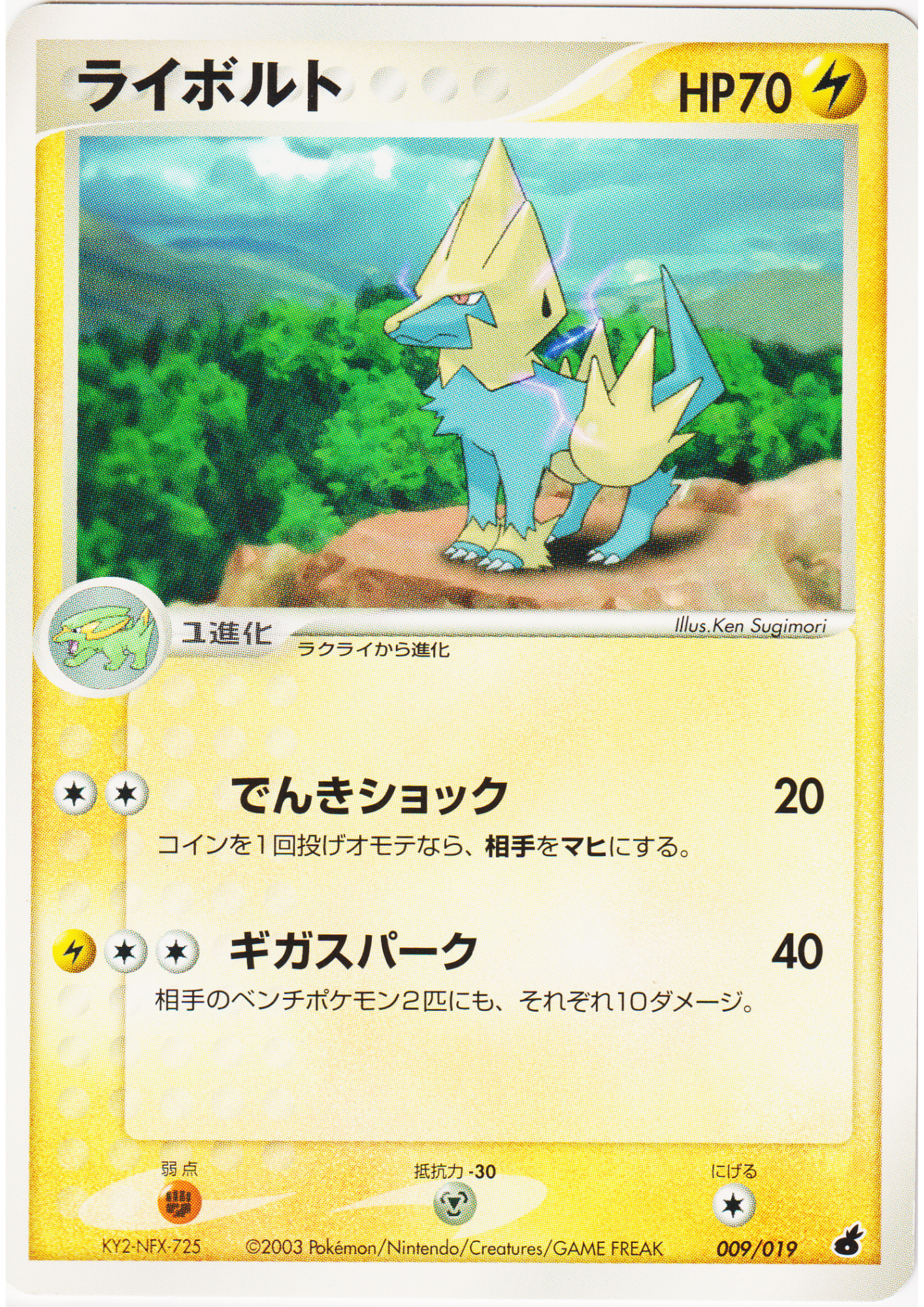 Manectric 009/019 | Torchic Constructed Starter Deck