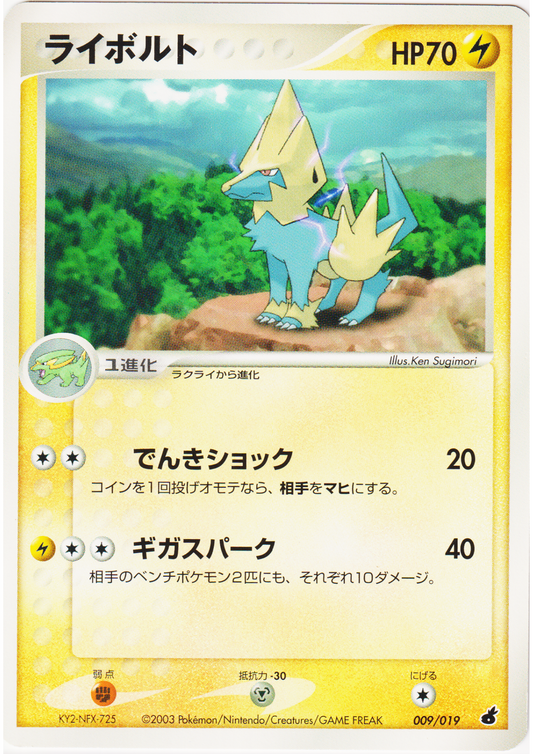 Manectric 009/019 | Torchic Constructed Starter Deck