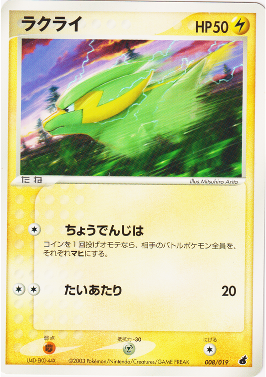 Electrike 008/019 | Torchic Constructed Starter Deck
