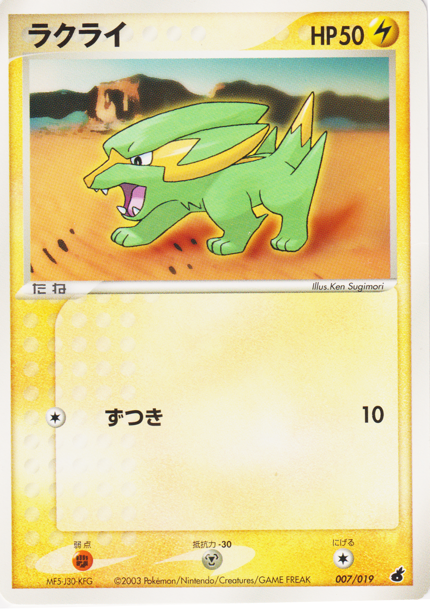 Electrike 007/019 | Torchic Constructed Starter Deck