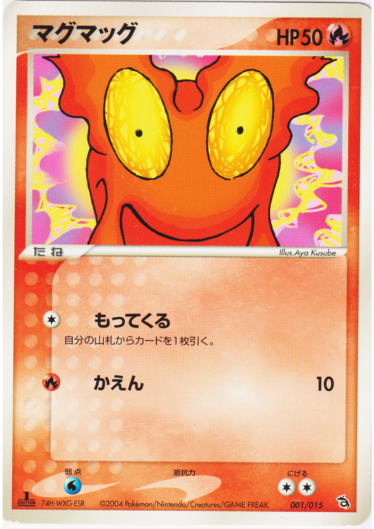 Slugma 001/015 | Rayquaza Constructed Starter Deck