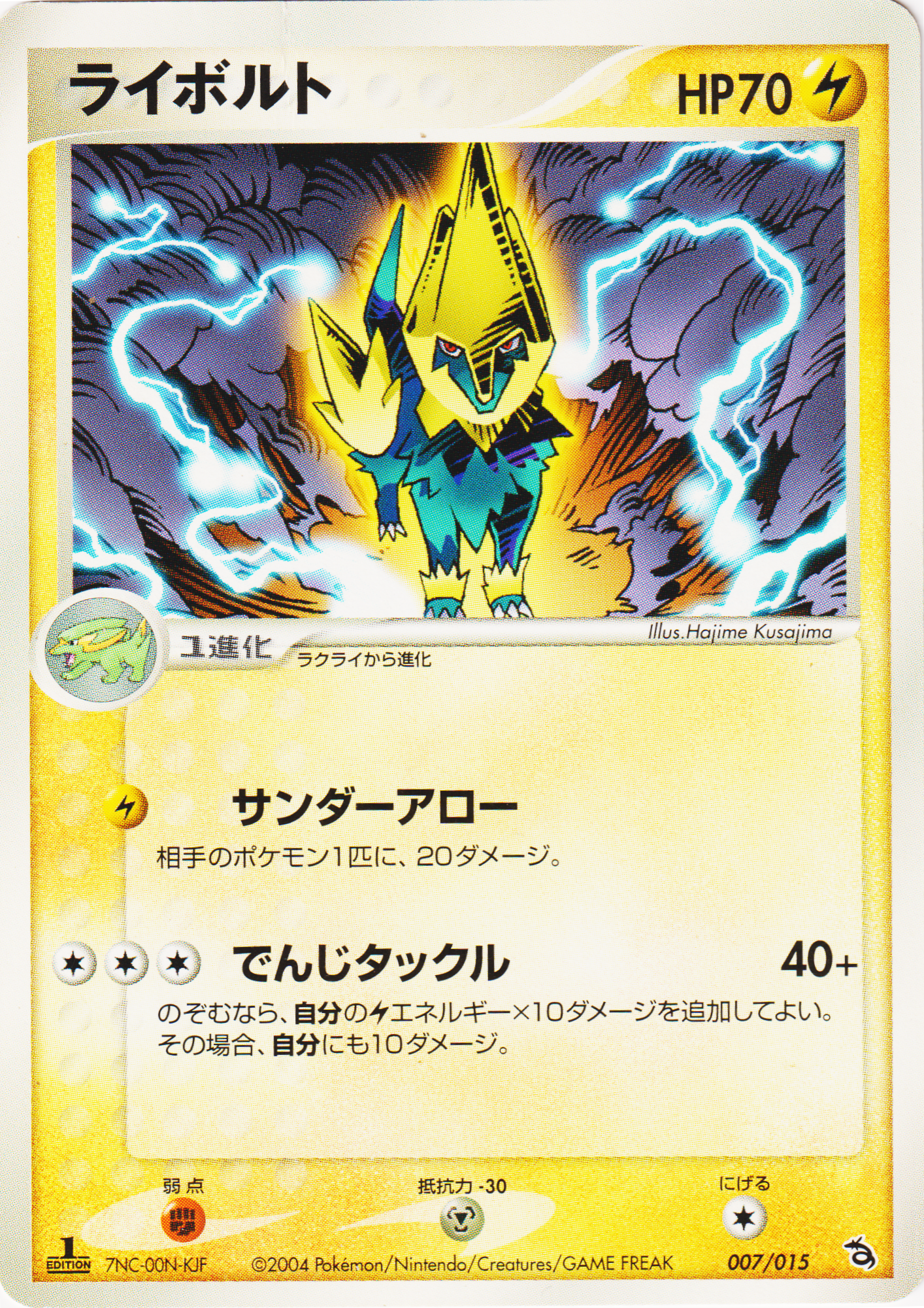 Manectric 007/015 | Rayquaza Constructed Starter Deck