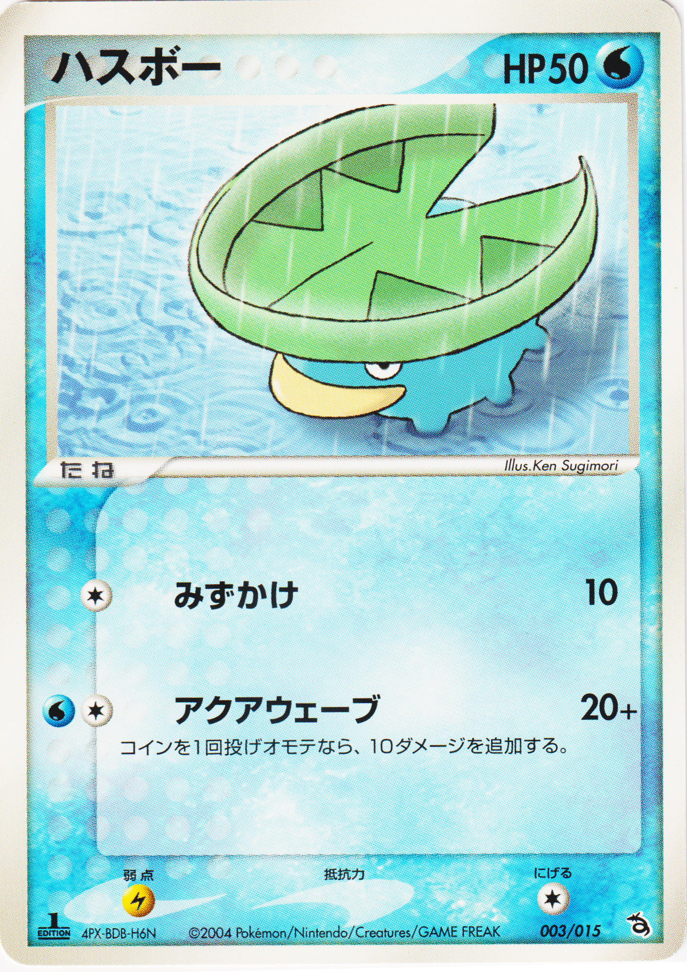 Lotad 003/015 | Rayquaza Constructed Starter Deck