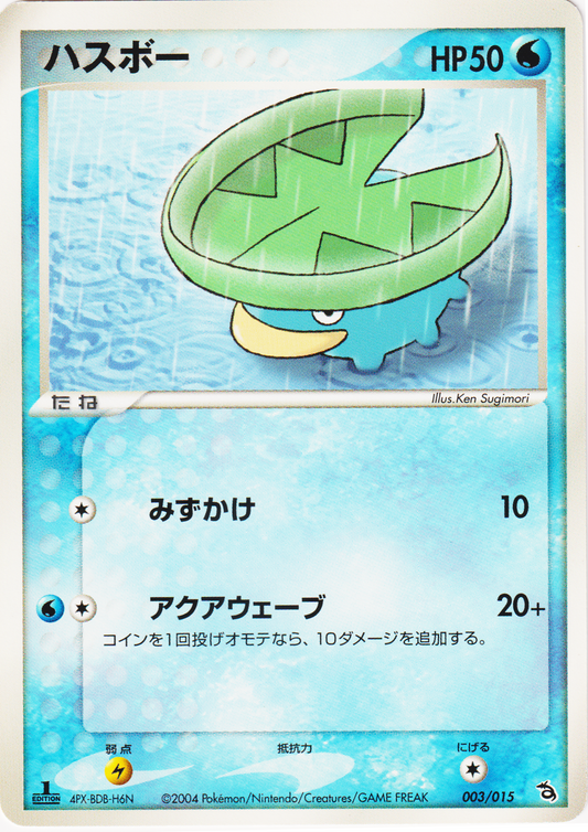 Lotad 003/015 | Rayquaza Constructed Starter Deck