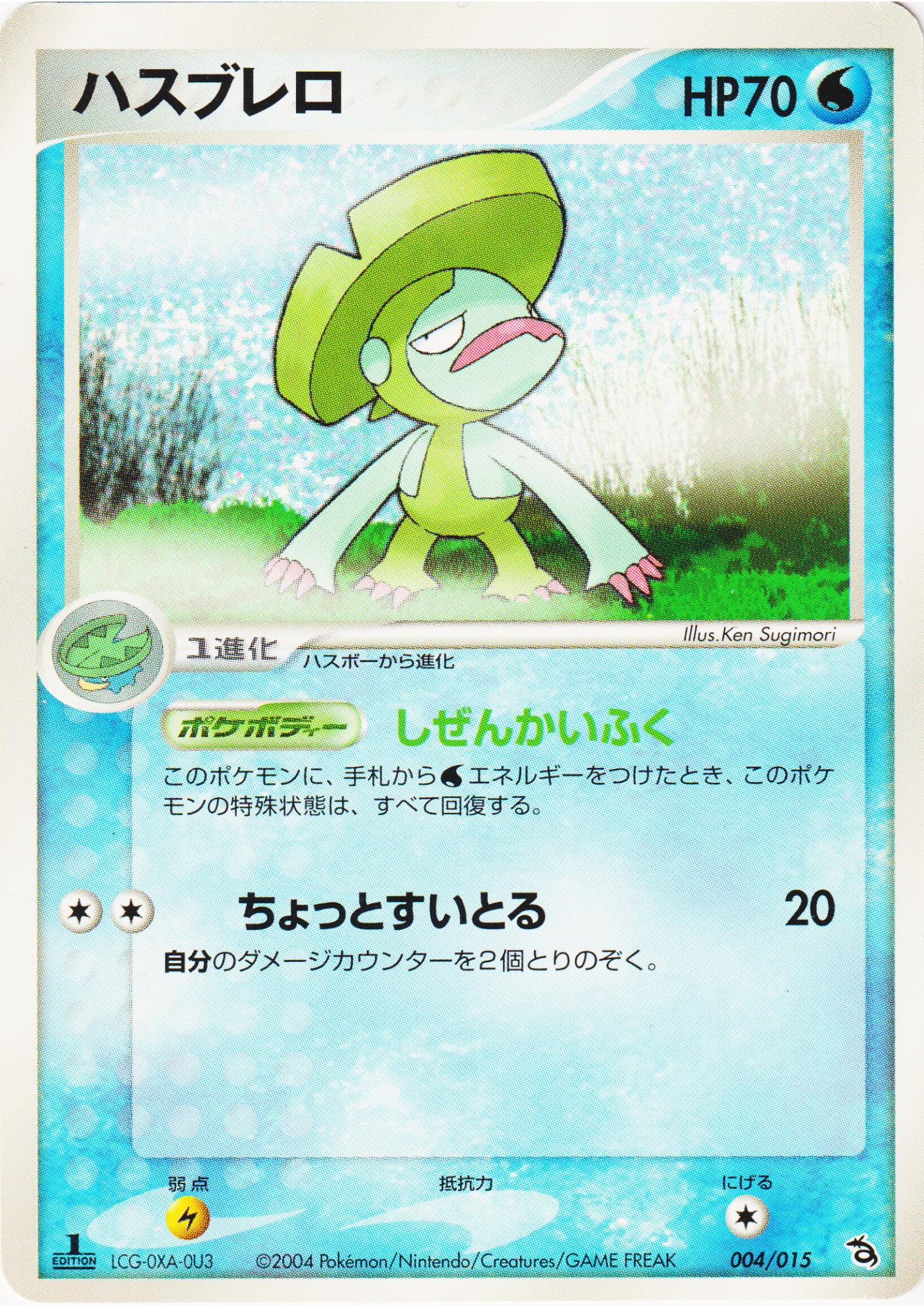 Lombre 004/015 | Rayquaza Constructed Starter Deck