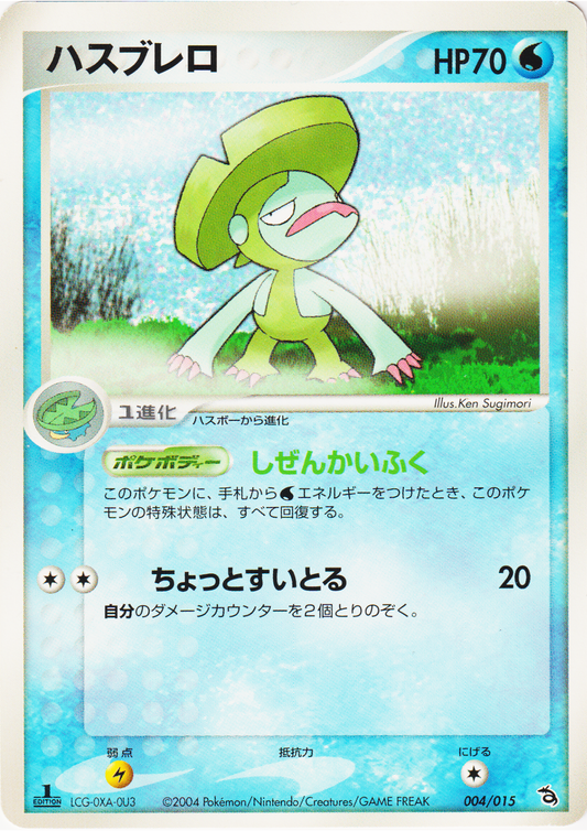 Lombre 004/015 | Rayquaza Constructed Starter Deck