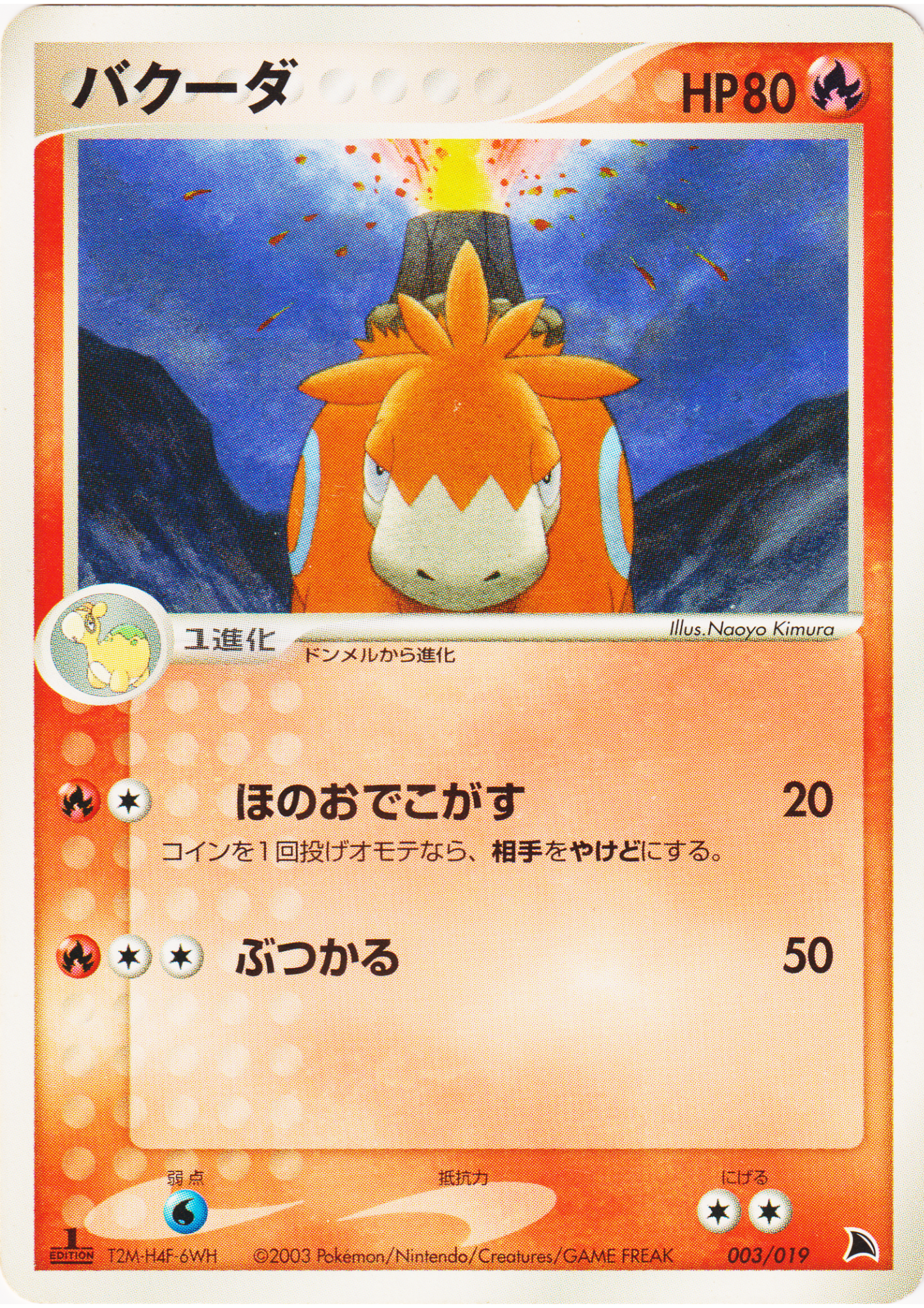 Camerupt 003/019 | Salamence Constructed Starter Deck