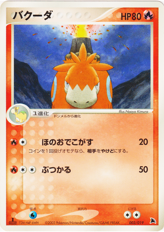 Camerupt 003/019 | Salamence Constructed Starter Deck