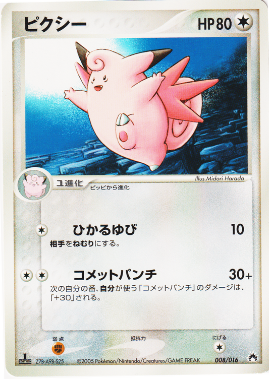 Clefable 008/016 | Typhlosion Constructed Starter Deck