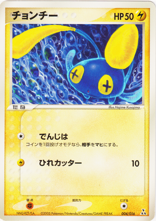 Chinchou 004/016 | Feraligatr Constructed Starter Deck
