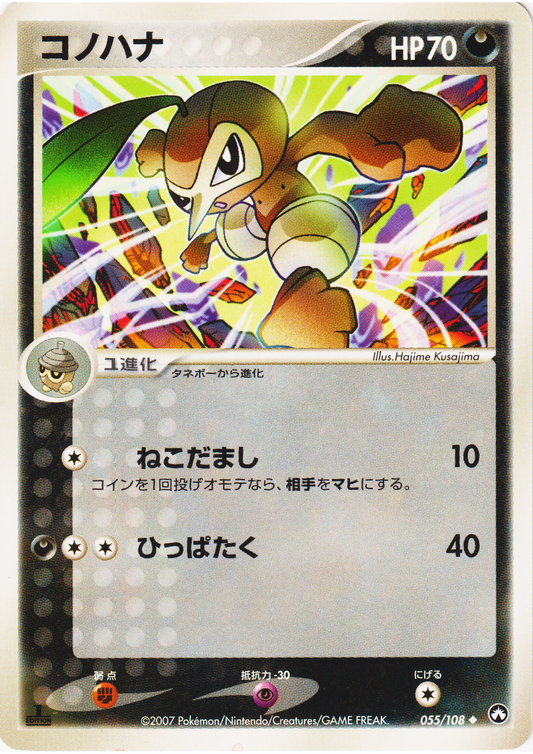 Nuzleaf 055/108 | World Champions Pack | TCG