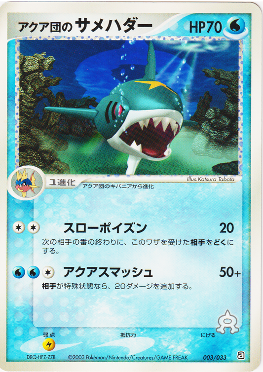 Team Aqua's Sharpedo 003/033 | Aqua Deck Kit
