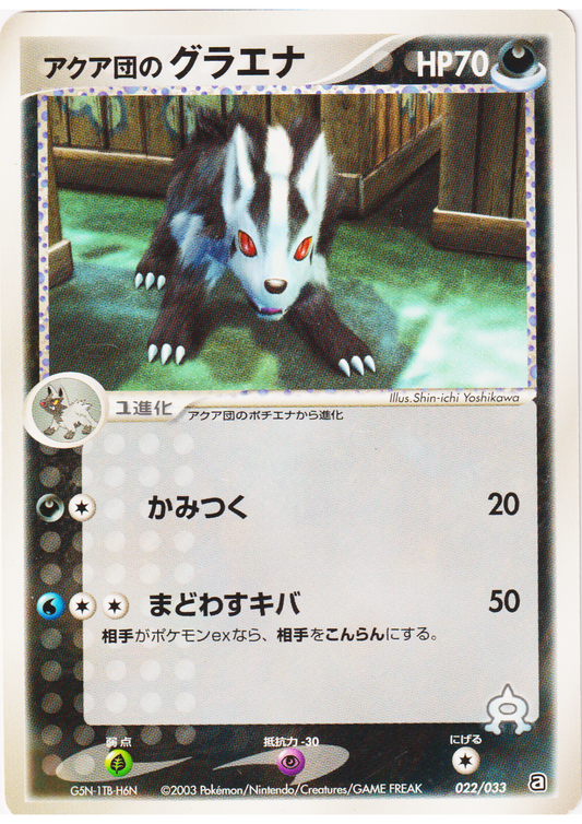 Team Aqua's Mightyena 023/033 | Aqua Deck Kit