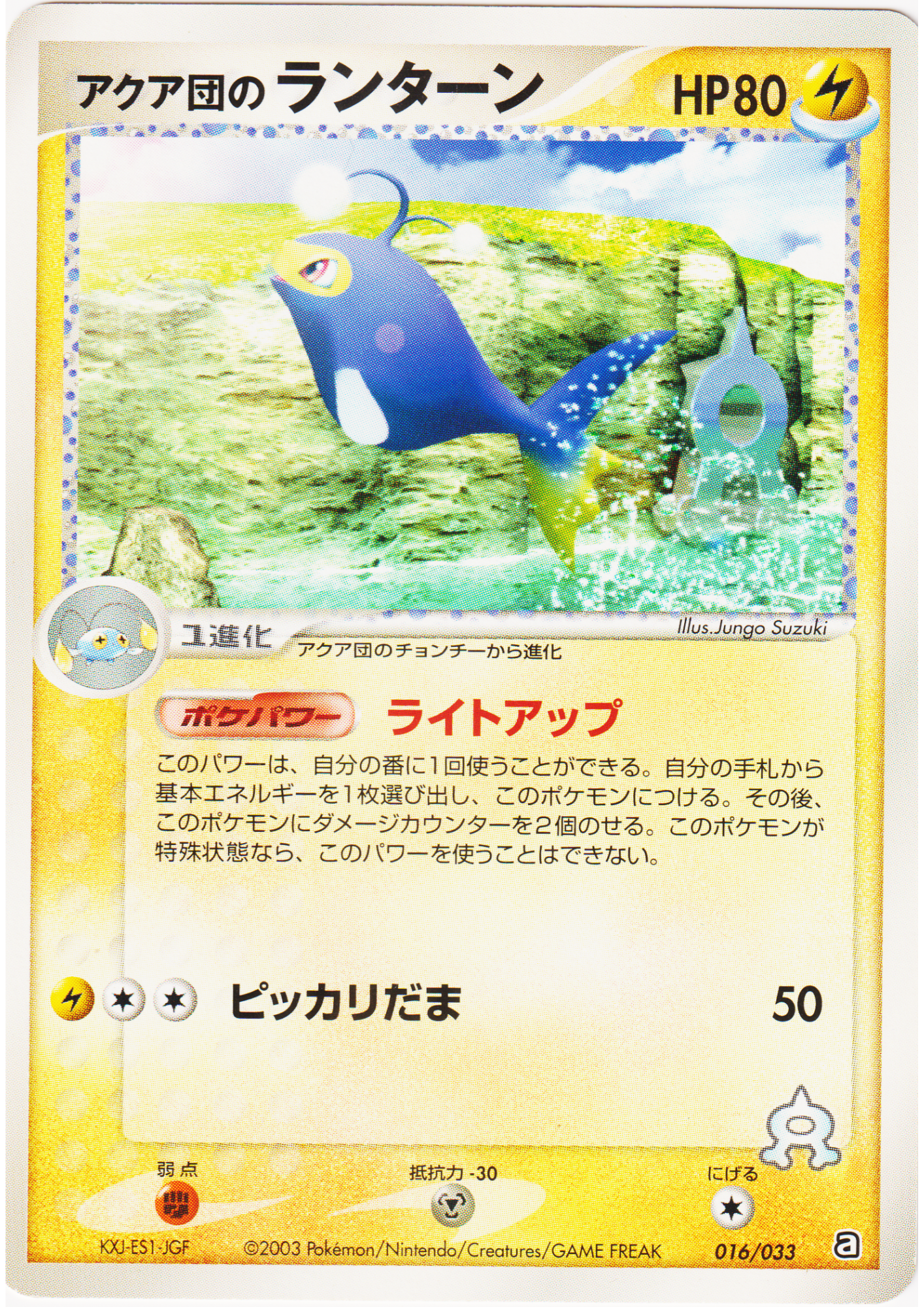 Team Aqua's Lanturn 016/033 | Aqua Deck Kit