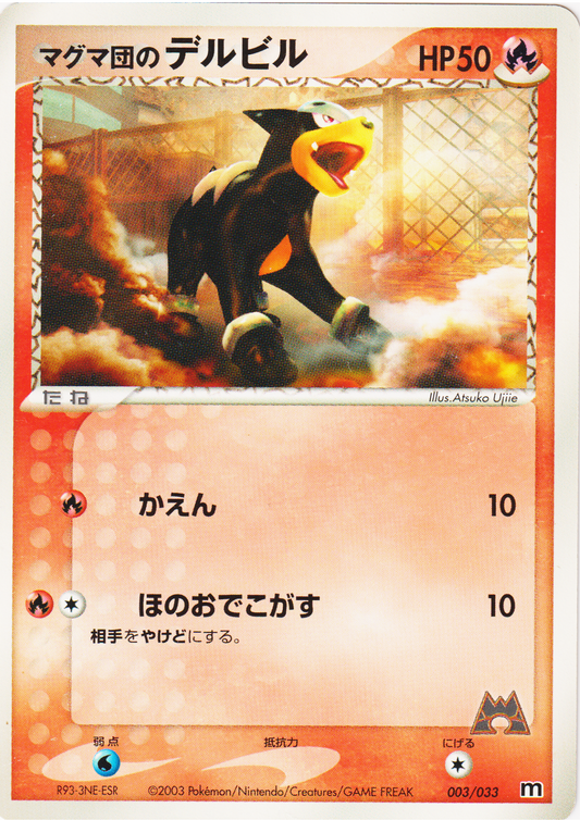 Team Magma's Houndour 003/033 | Magma Deck Kit