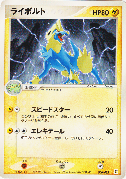 Manectric 006/015 | Lightning Quick Construction Pack